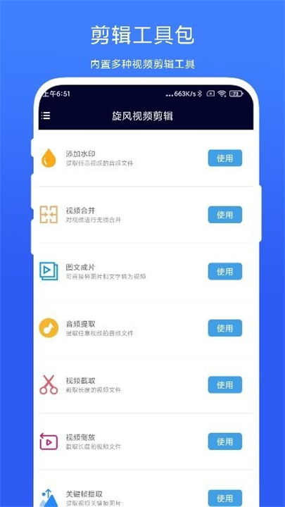 旋风视频剪辑2.0.1