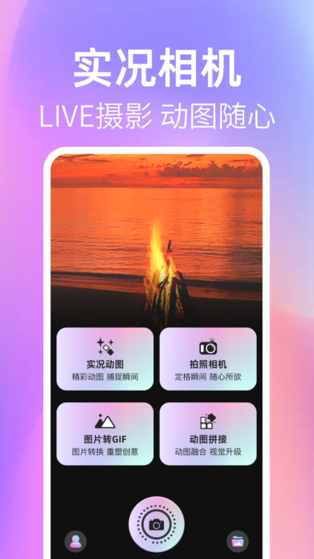 实况live图相机