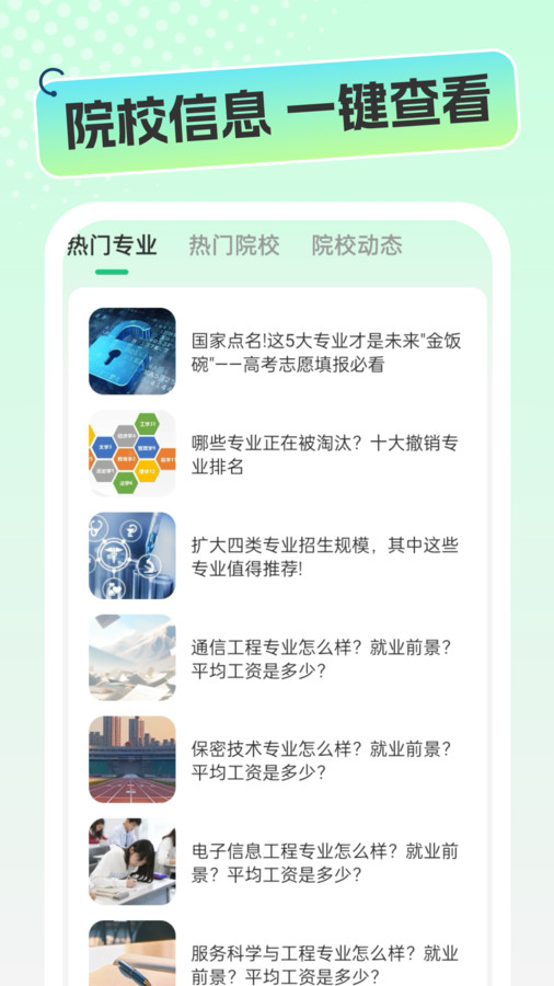 志愿高考填报手册1.2.1