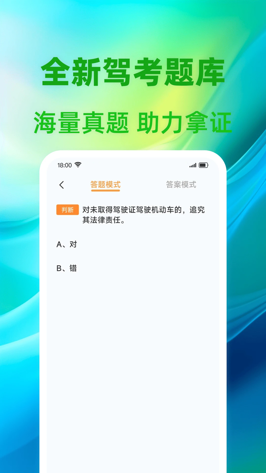 驾证题典
