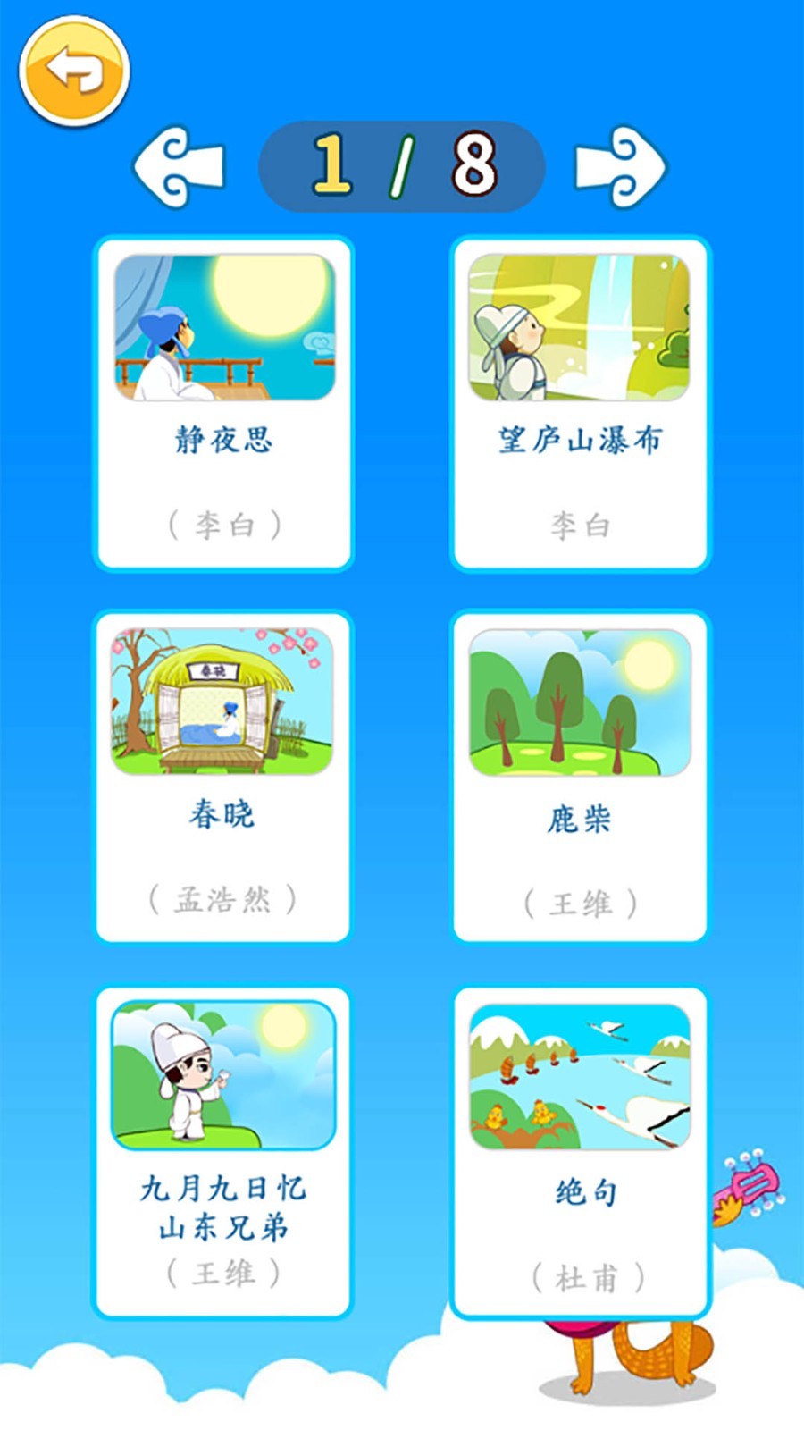 北奇星绘本最新版