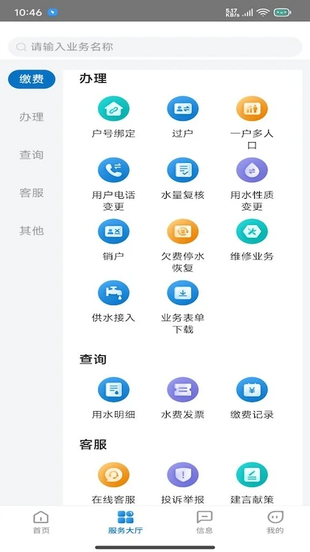 重庆水务服务网厅手机版