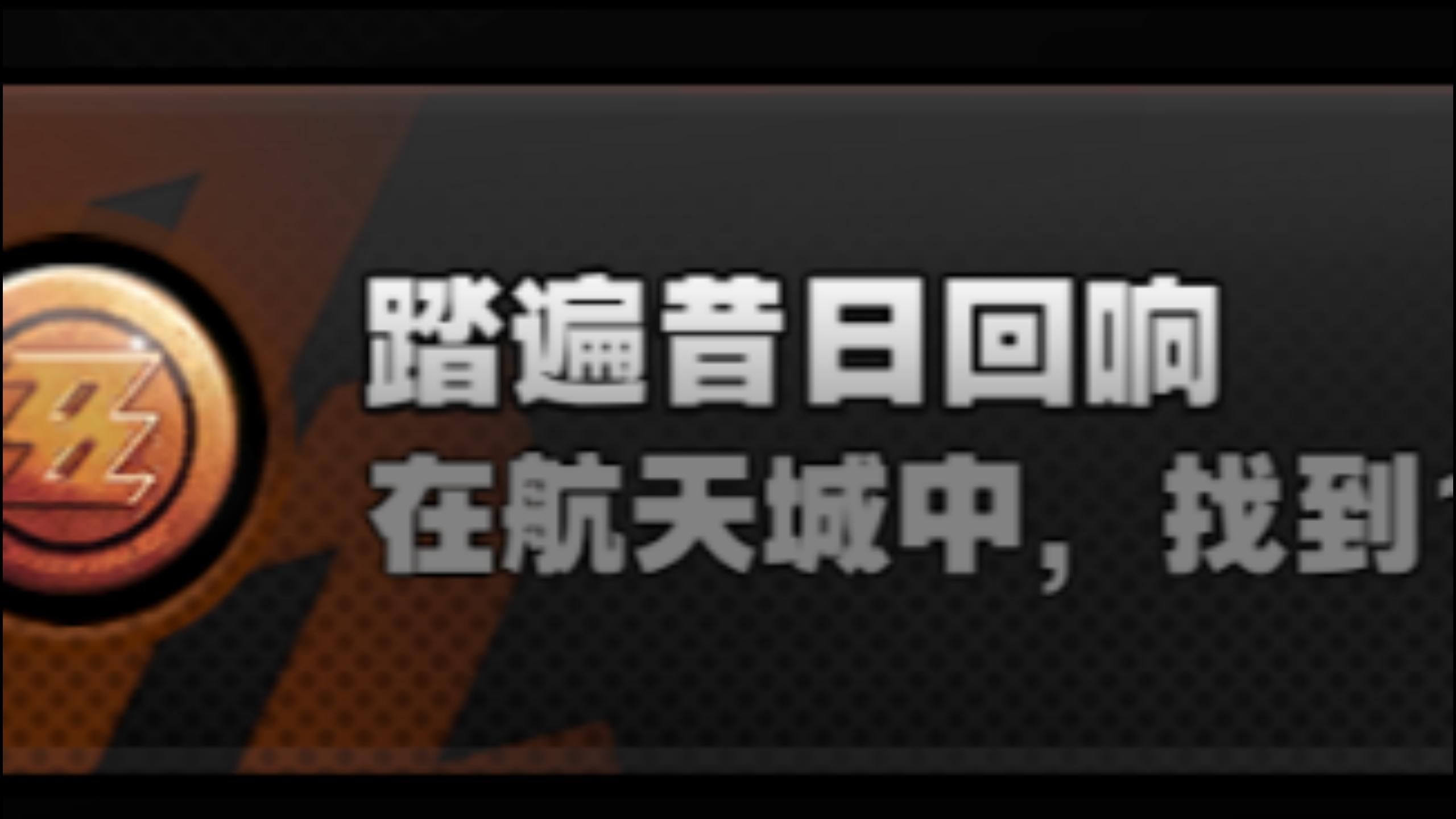 绝区零成就穿越往日回声如何实现 绝区零成就穿越往日回声特殊物品位置指南