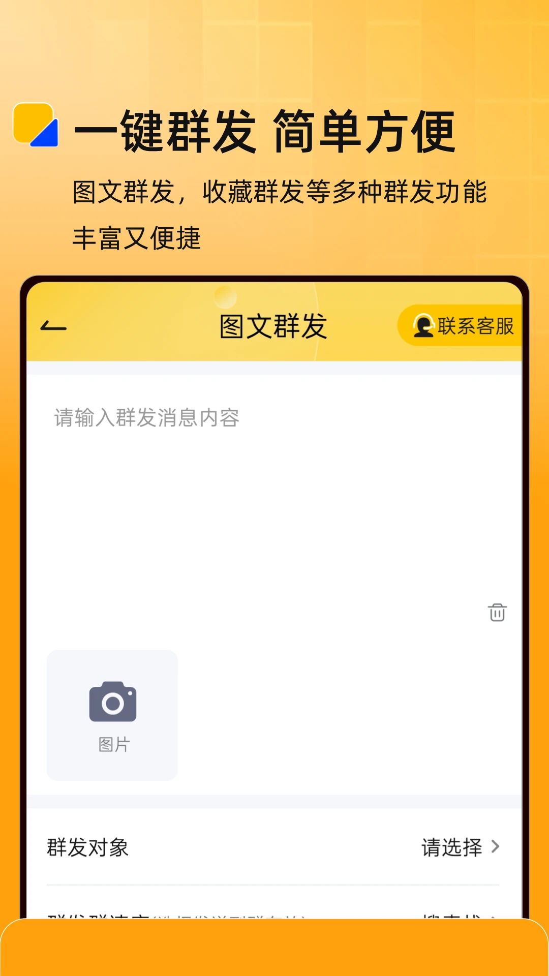 微商盒子2025版