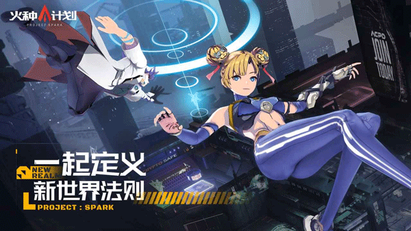 火种计划测试版