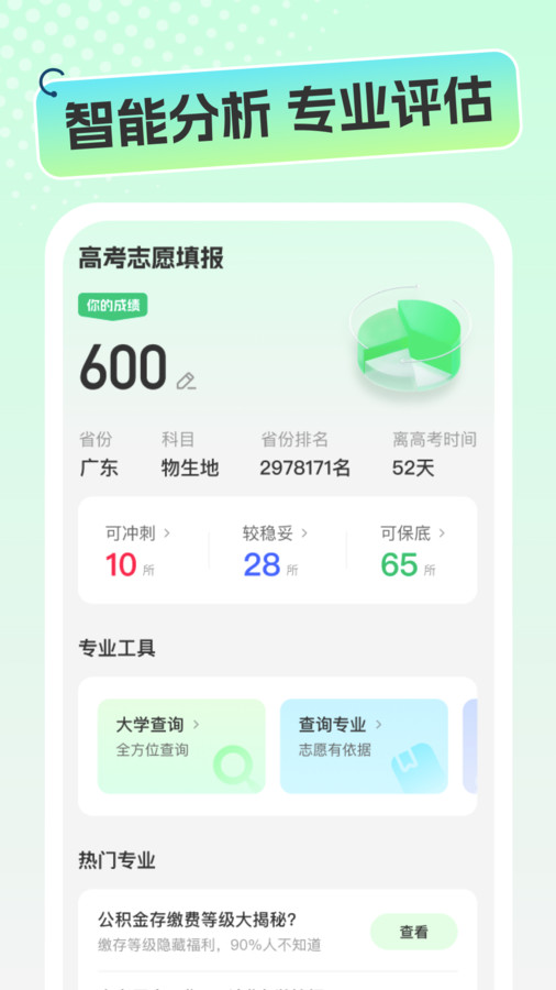 志愿高考填报手册1.2.1