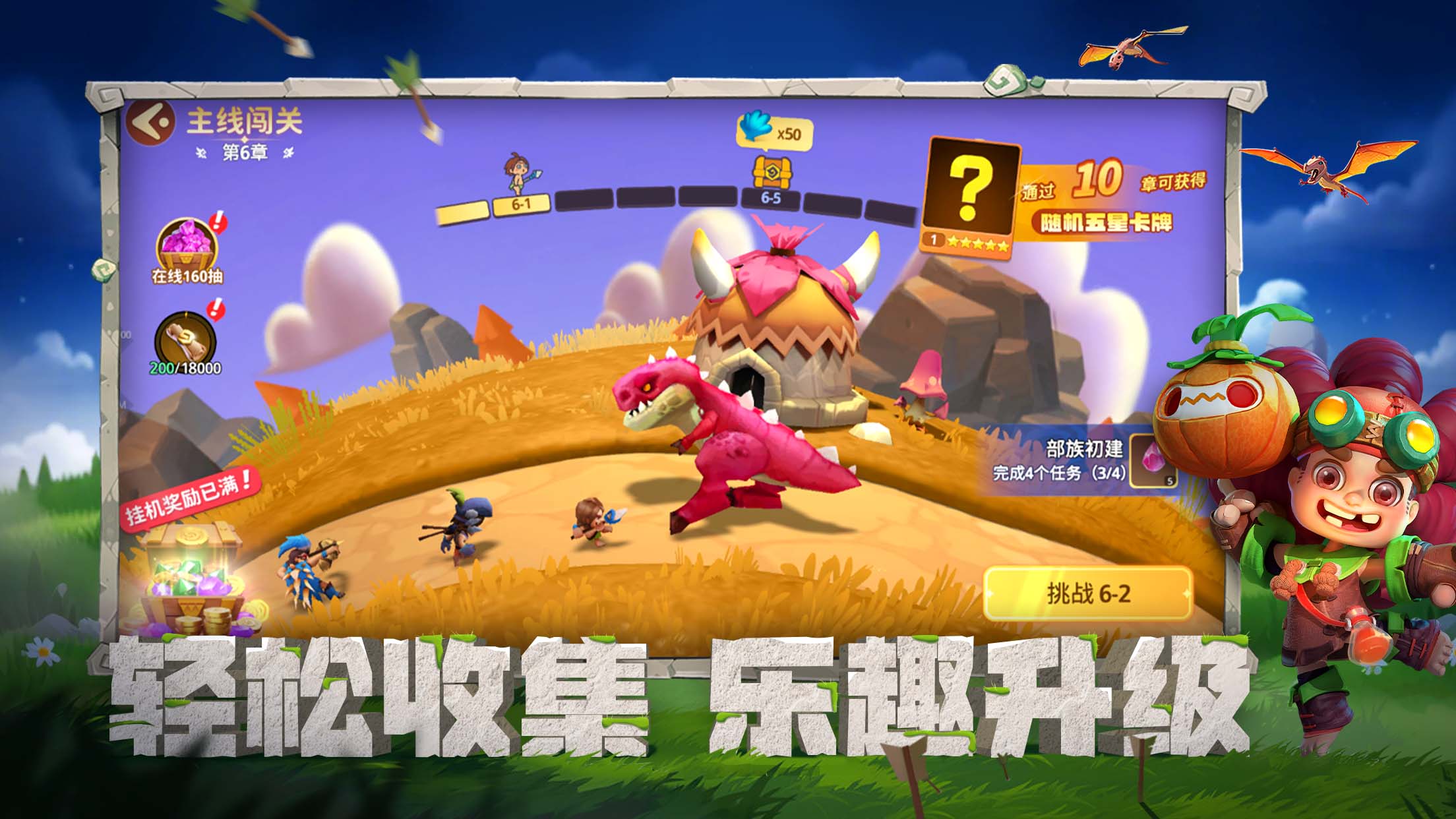 石器争霸手游