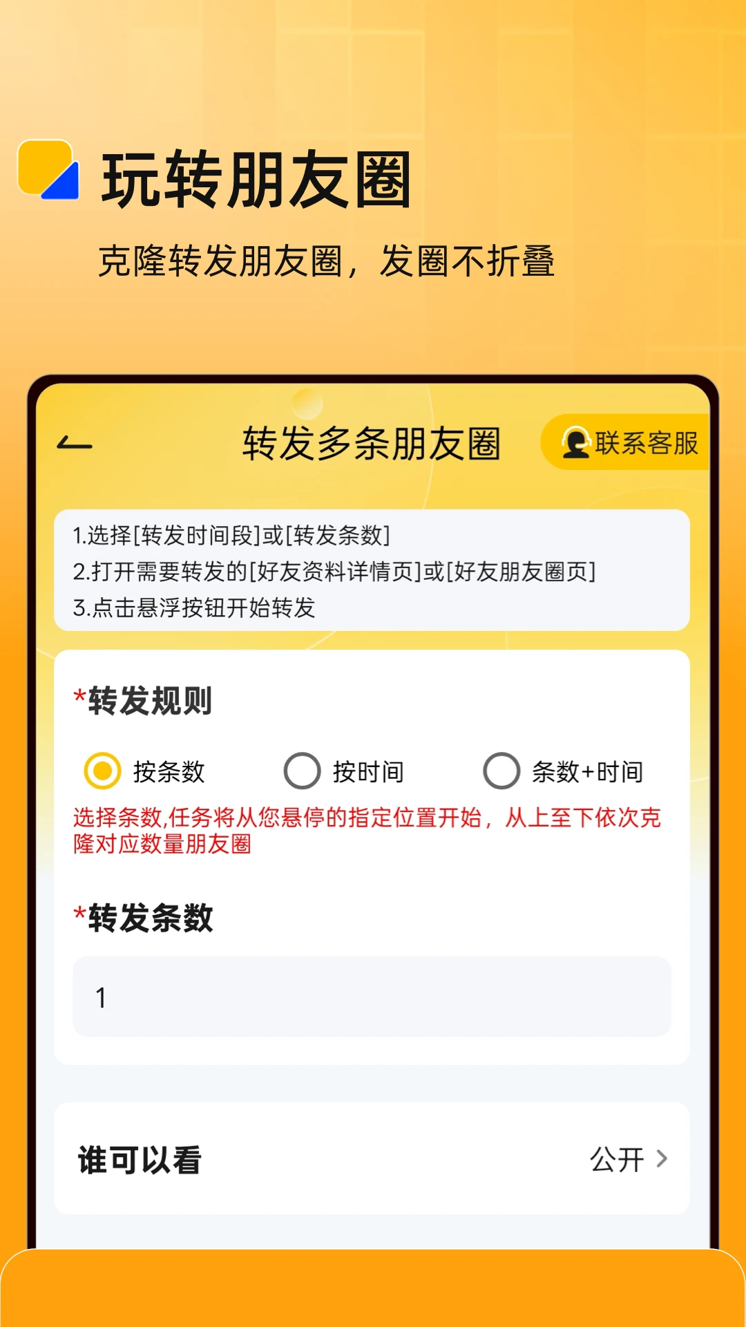 微商盒子2025版