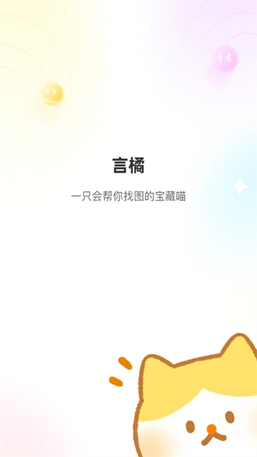 言橘最新版