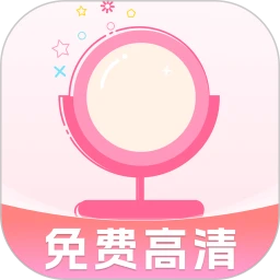 实用化妆镜下载