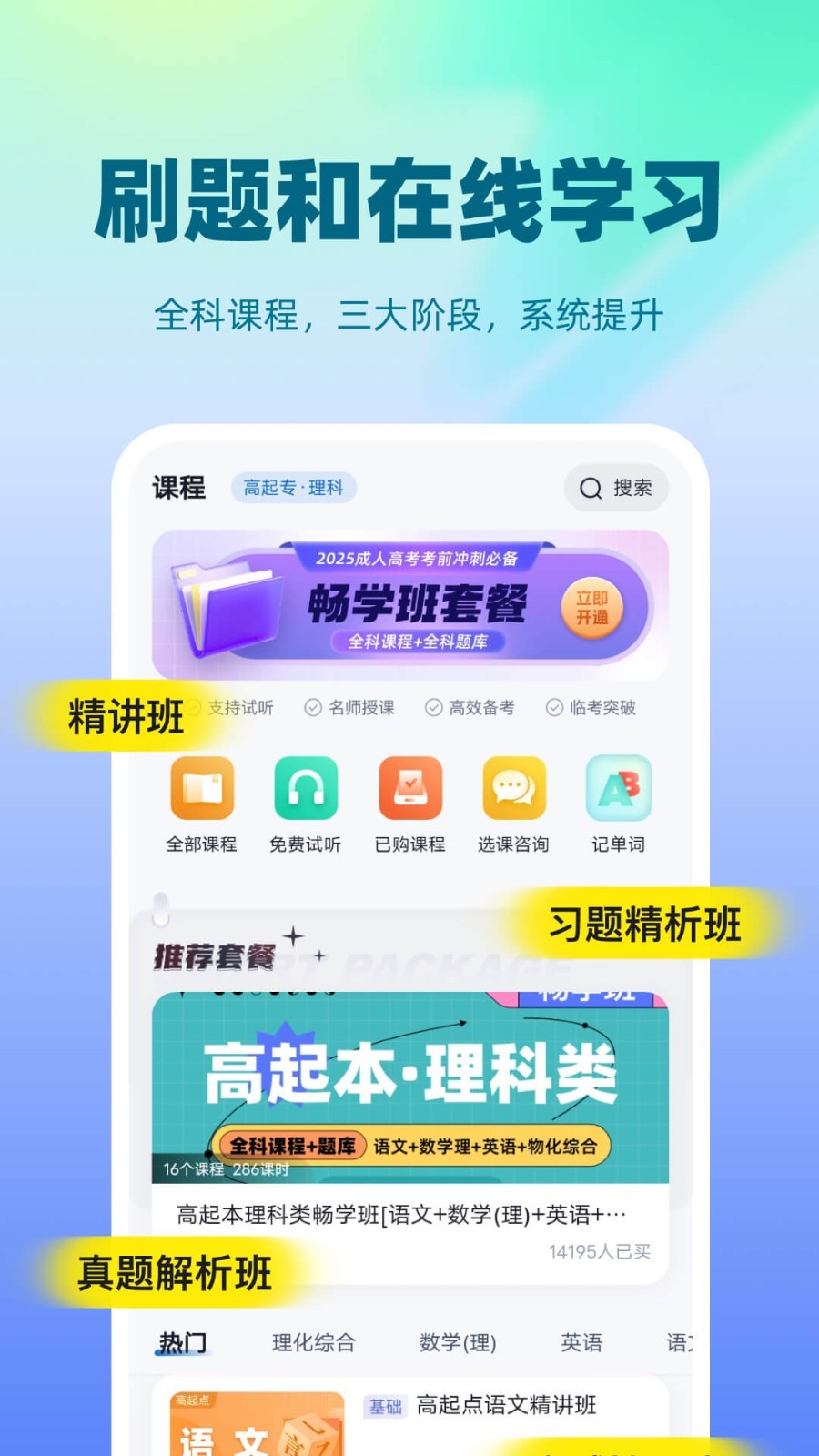 成人高考聚题库官方版