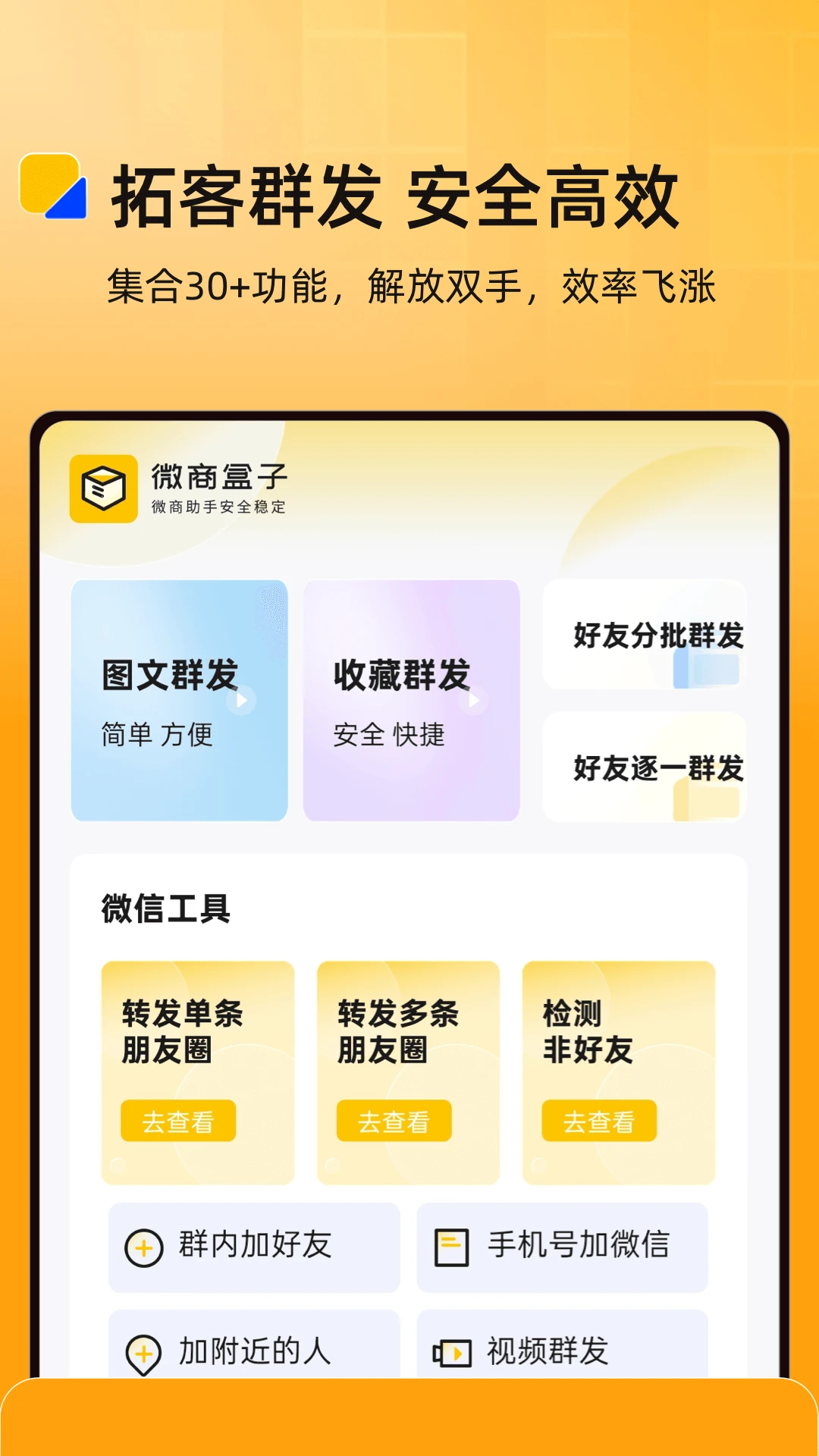 微商盒子2025版