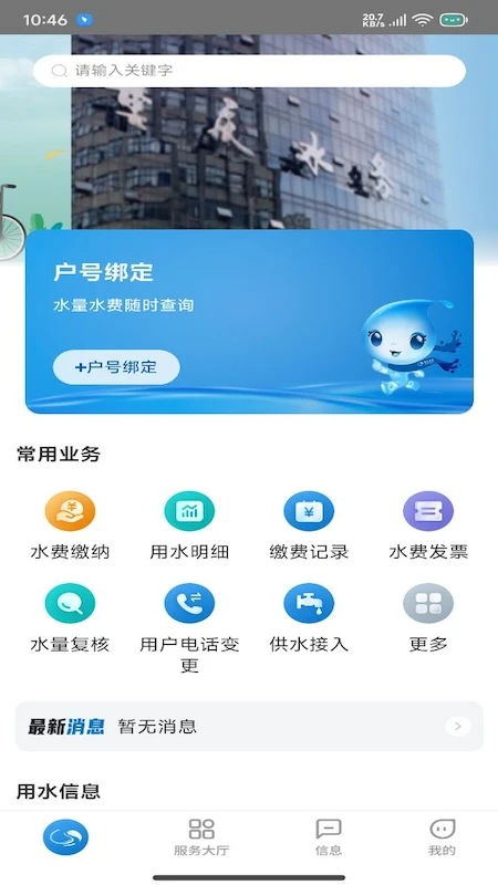 重庆水务服务网厅手机版