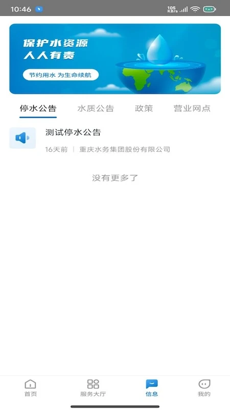 重庆水务服务网厅手机版