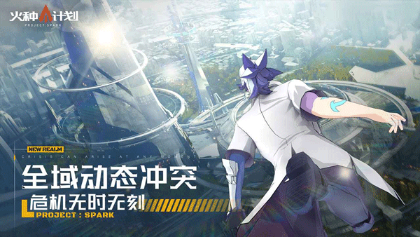 火种计划测试版