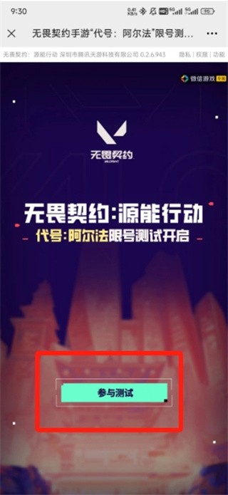 无畏契约：源能行动内测资格获取方法