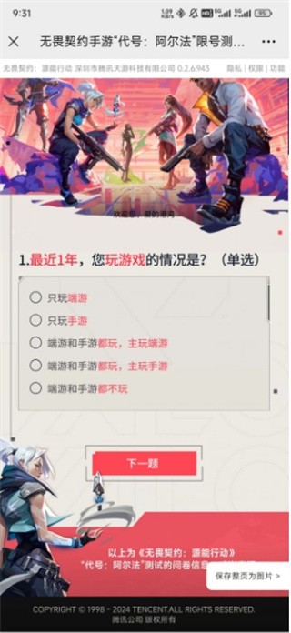 无畏契约：源能行动内测资格获取方法