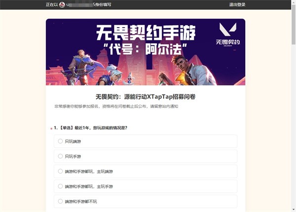 无畏契约：源能行动内测资格获取方法