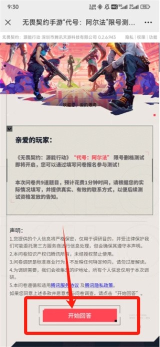 无畏契约：源能行动内测资格获取方法