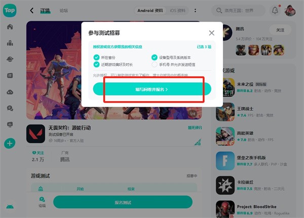 无畏契约：源能行动内测资格获取方法