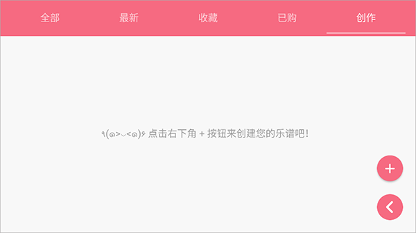 光遇乐谱安卓版