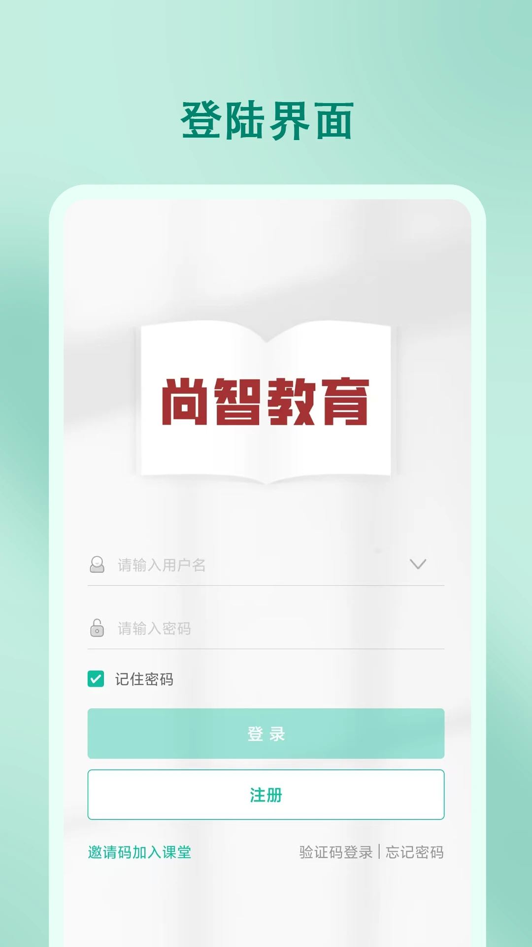 尚智教育2025版