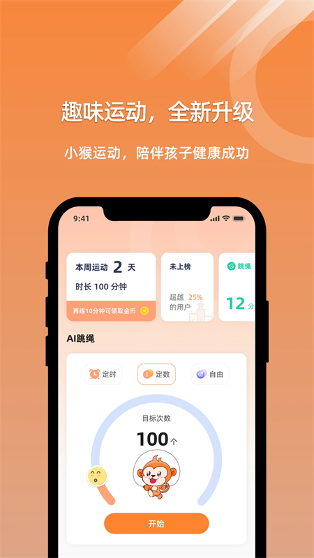 小猴运动正版