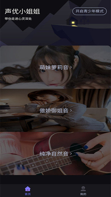 声优助眠1.0.5