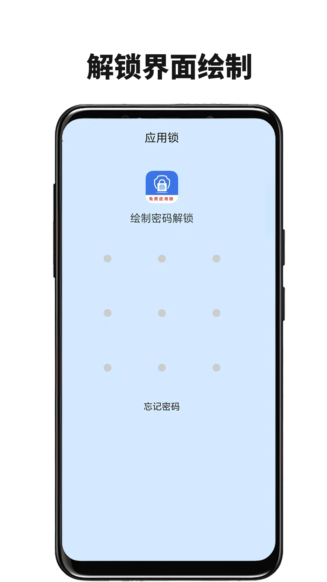 免费隐私应用锁