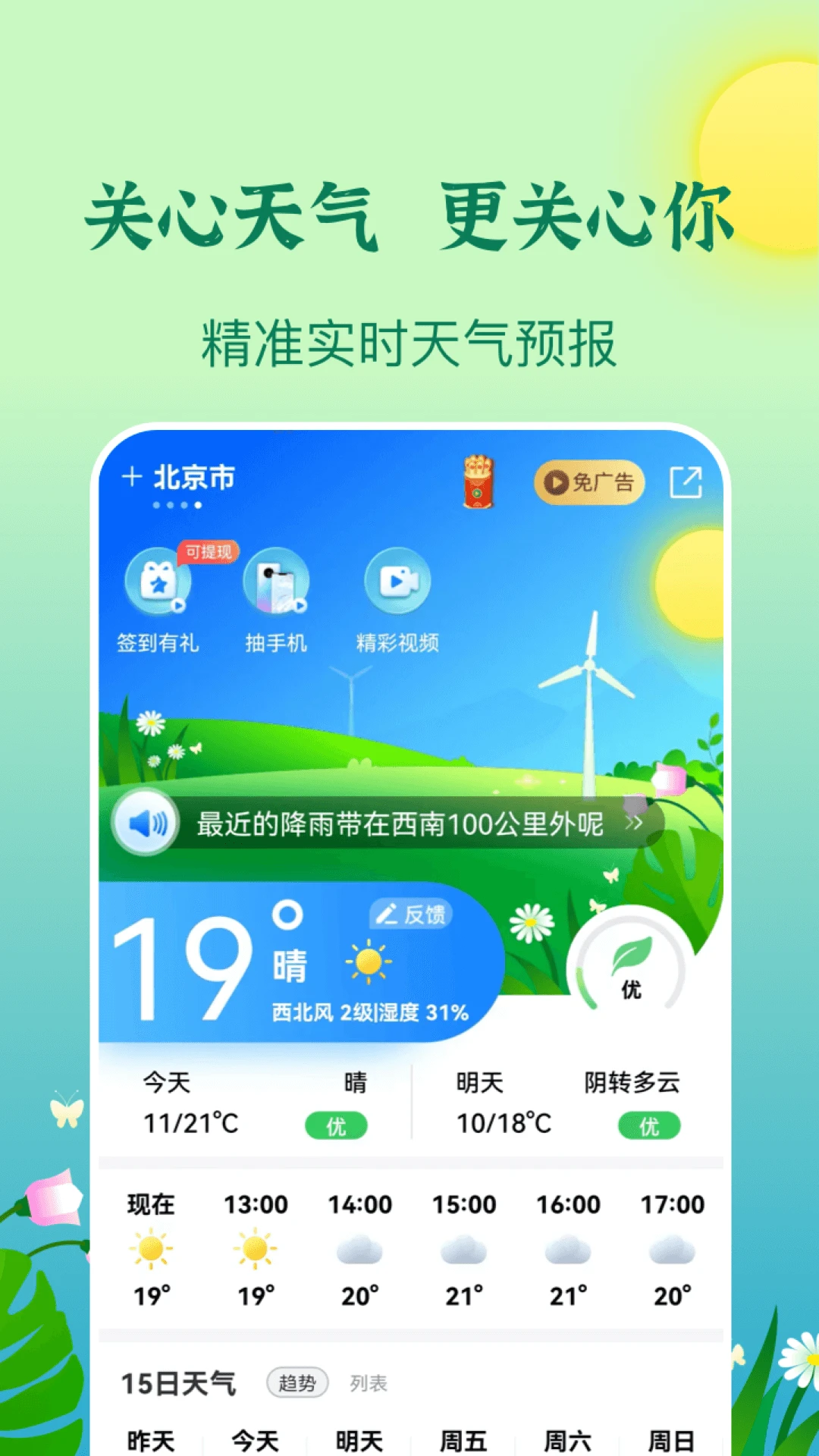 墨知天气2025最新版