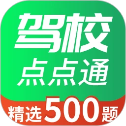 驾校点点通下载