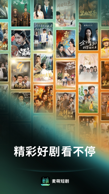 麦萌短剧安卓版