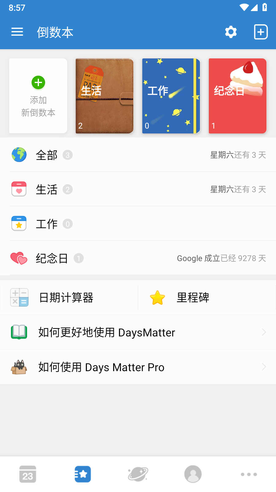 倒数日高级版