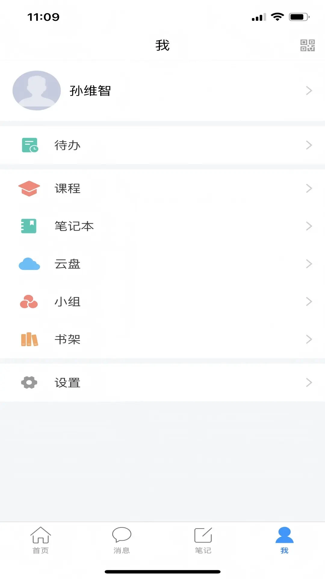 智慧长师手机版