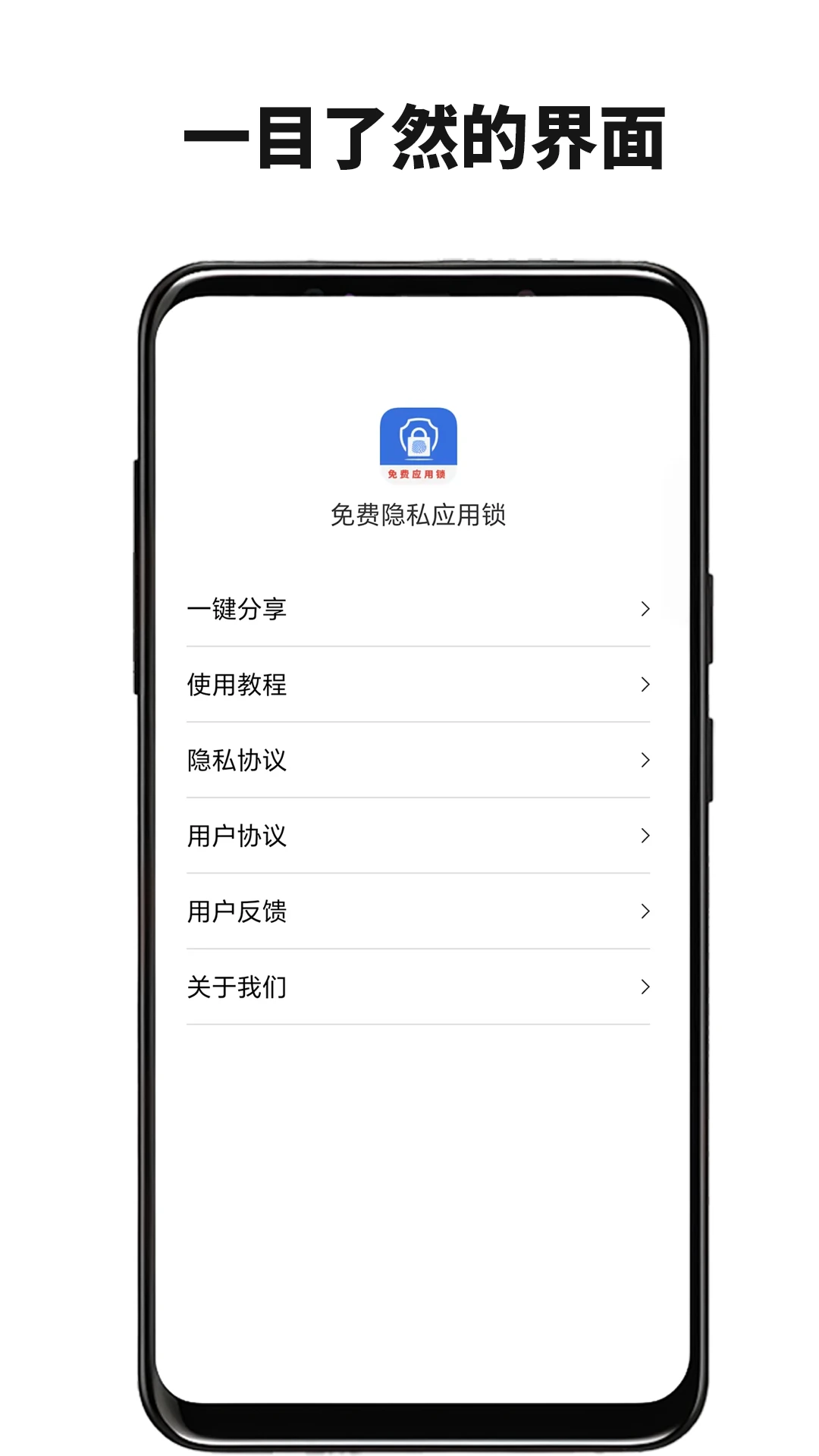 免费隐私应用锁