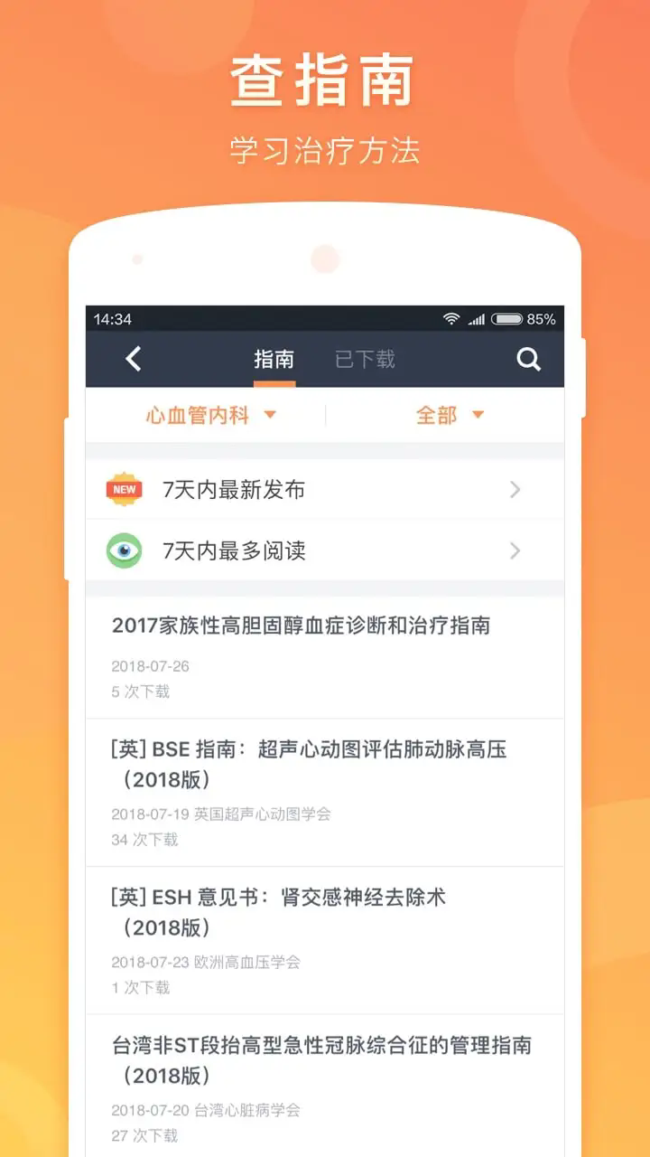 医口袋官网版