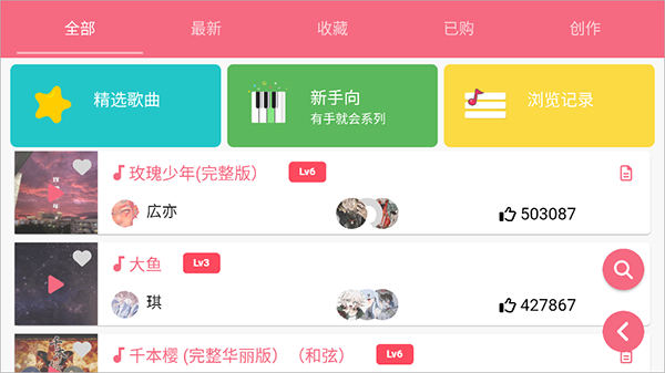 光遇乐谱安卓版