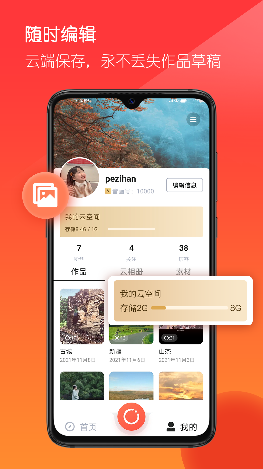 音画视频制作正版