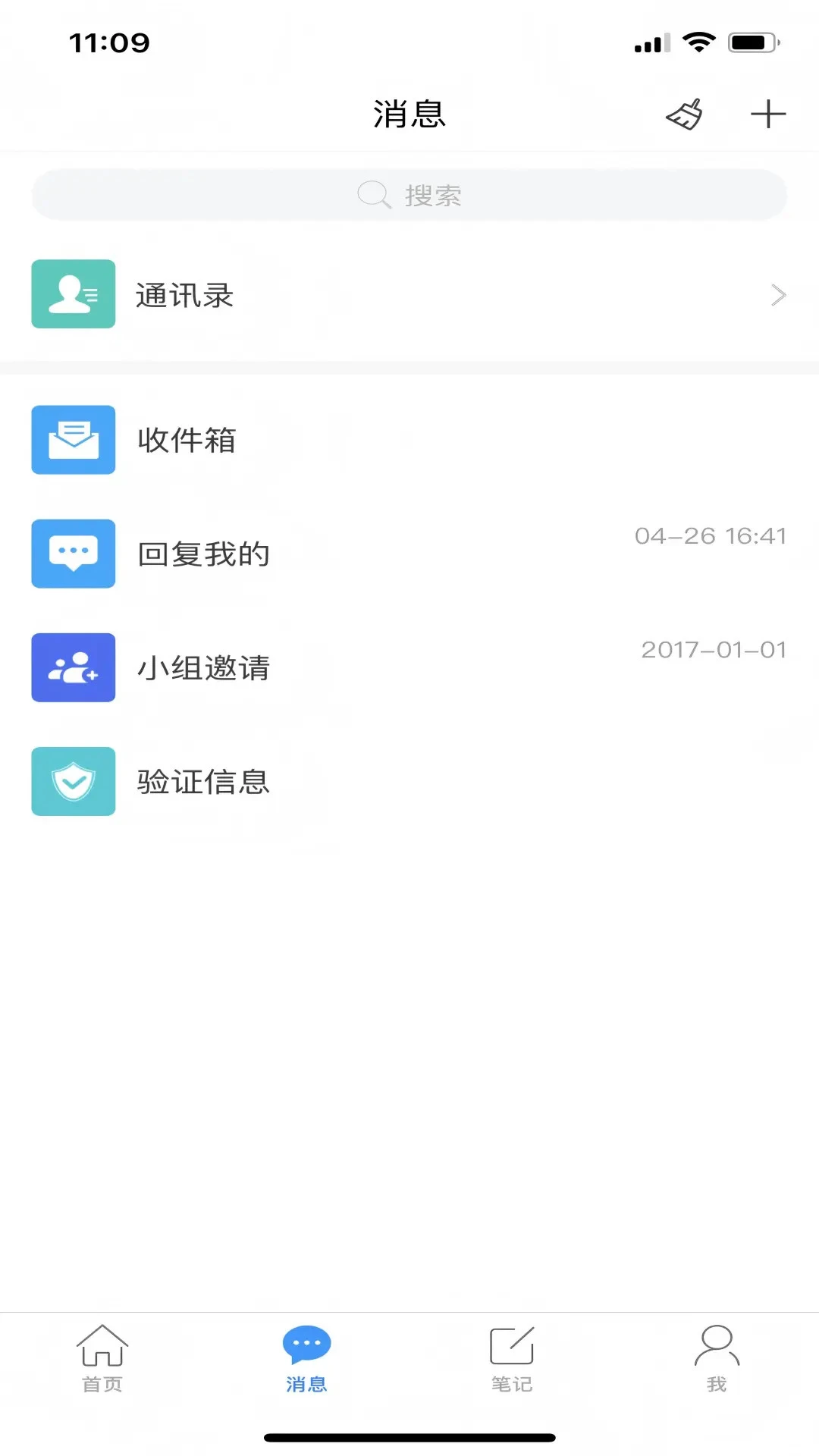 智慧长师手机版