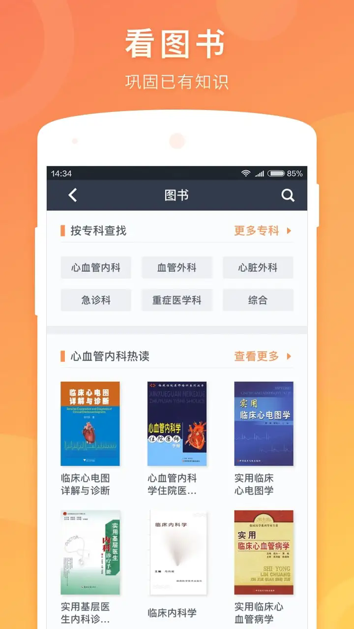 医口袋官网版