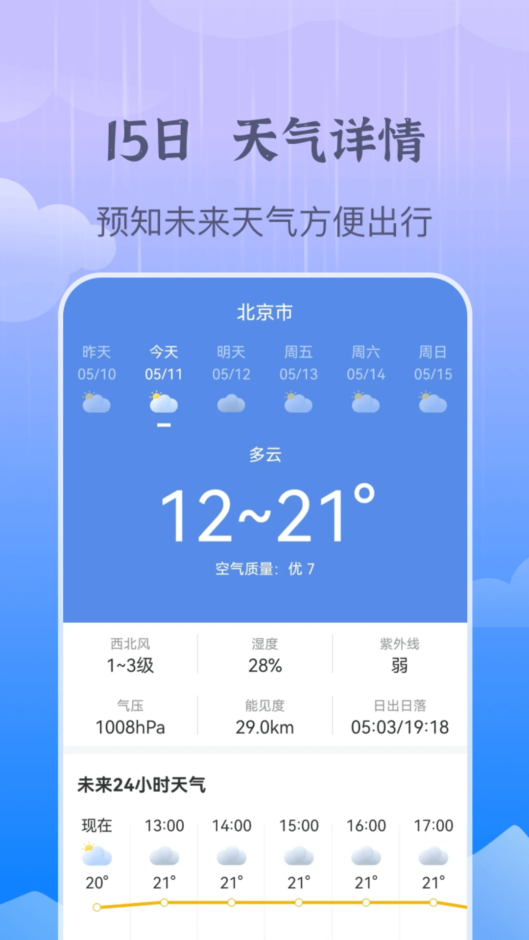 墨知天气2025最新版