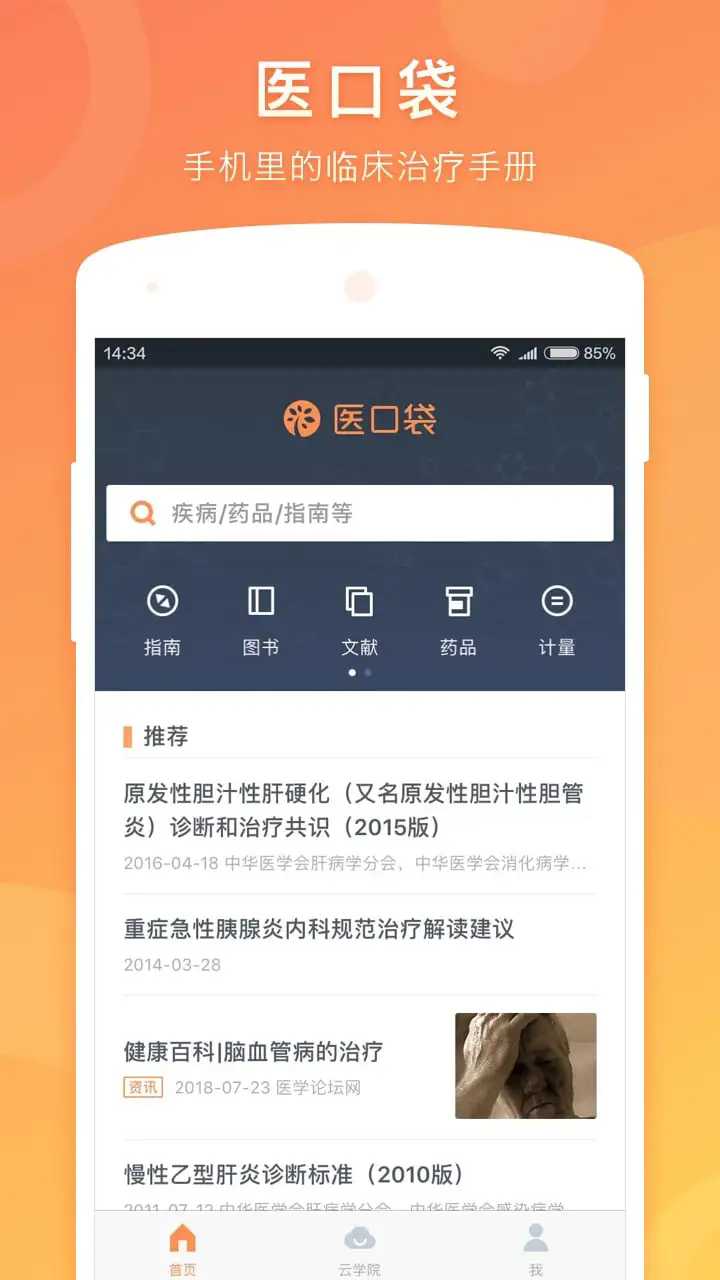医口袋官网版