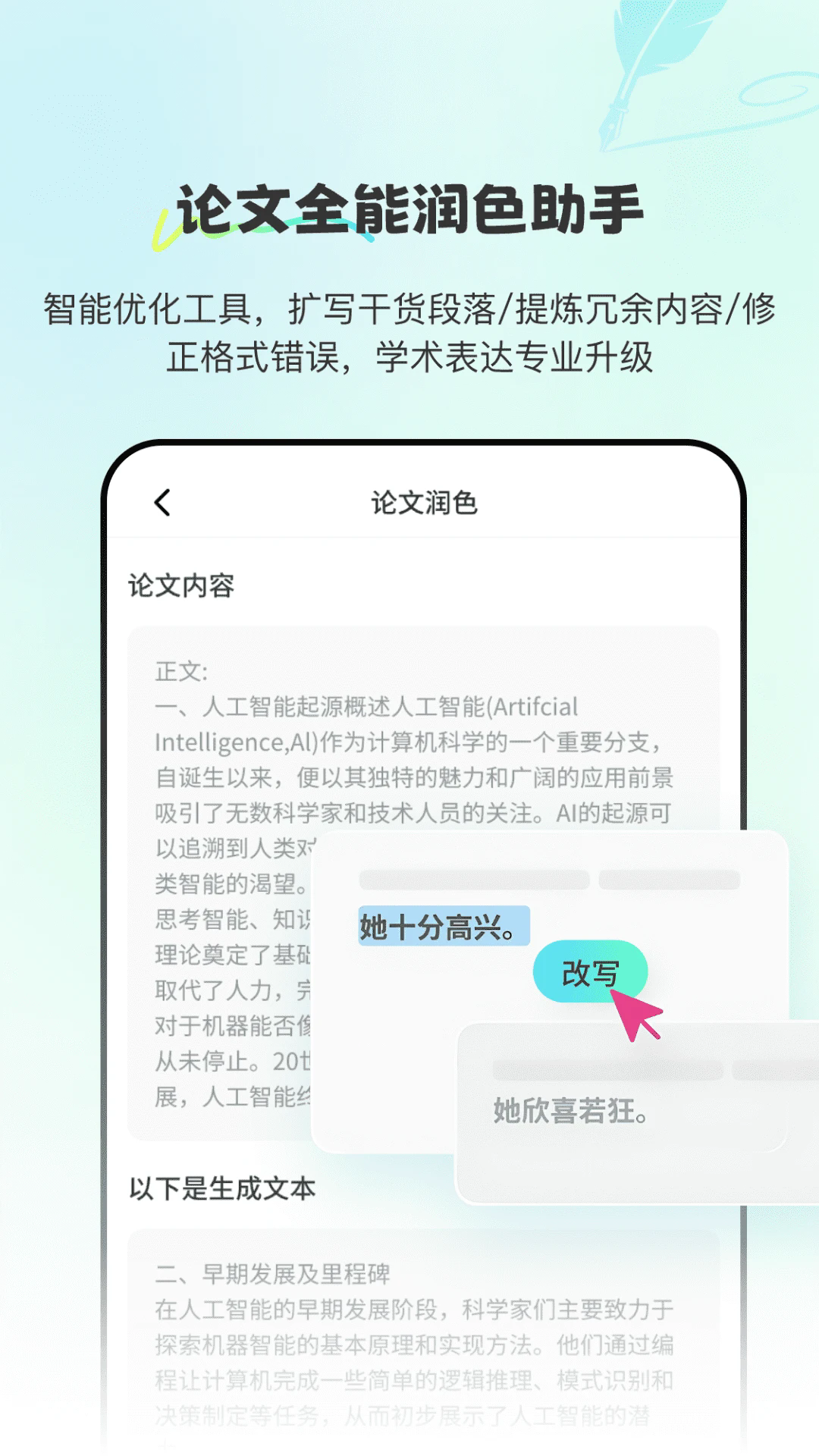 Paper论文查重宝