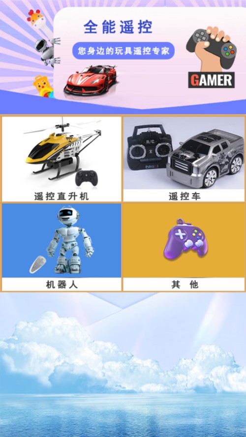 控制玩具的步骤1