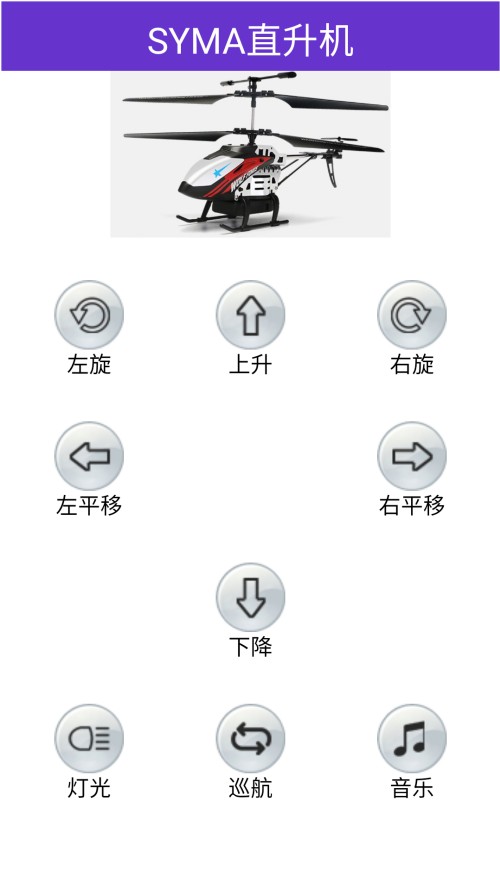 控制玩具的步骤3
