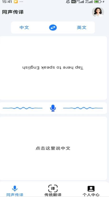 你的翻译官