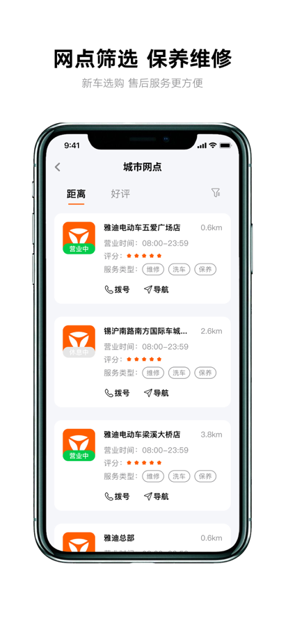 雅迪智行app官网版