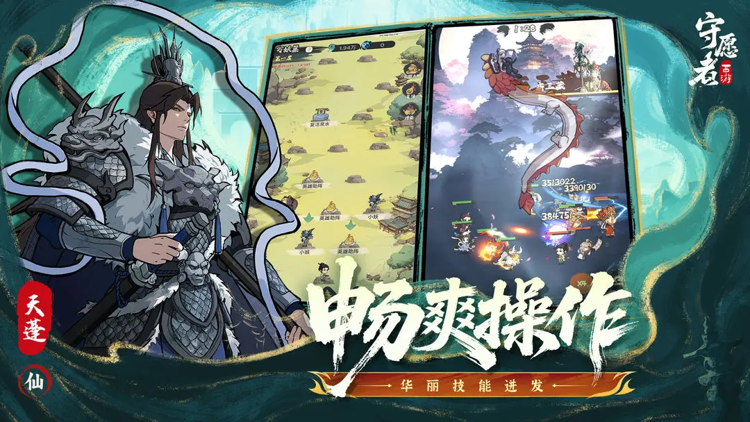 守愿者公测版