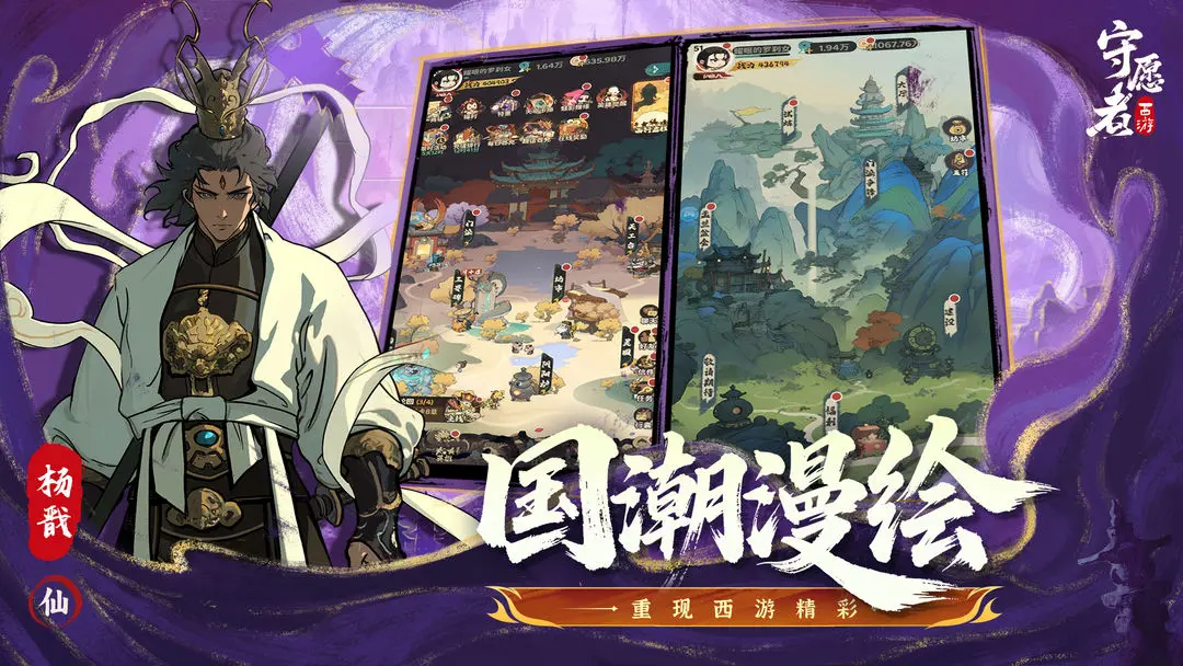守愿者公测版