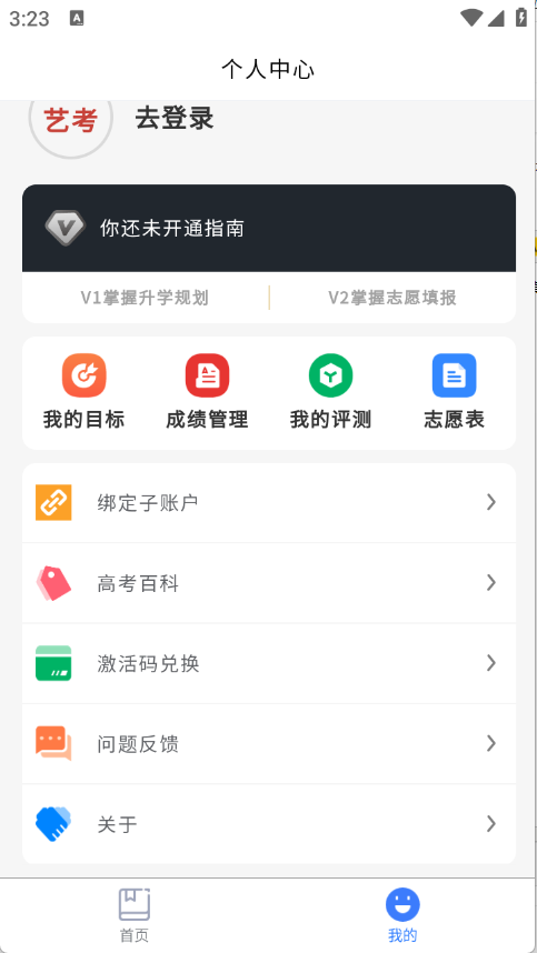 艺考志愿星2025版